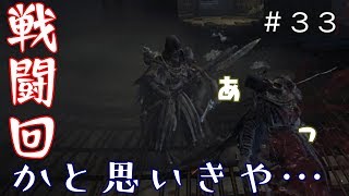 その３３【ブラッドボーン】忘れないで、パールのことを…Bloodborne縛り実況