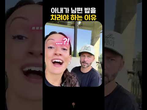 법적으로 그래.. 남편에게 3끼를 챙겨줘야 하는 이유.. ㅎㅎㅎ