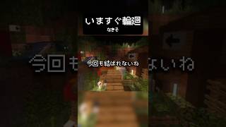 神歌い手なら『いますぐ輪廻』完璧に歌えるに決まってるだろ  #歌ってみた #いますぐ輪廻  #なきそ  #マインクラフト  #shorts