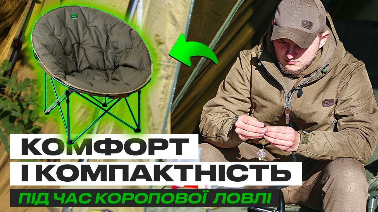 Коропове крісло Carp Pro CPR2