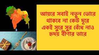 রাখী পূর্ণিমা উৎসব Rakhi Purnima utsab /  RSS geet