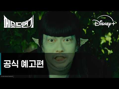 메소드연기｜공식 예고편