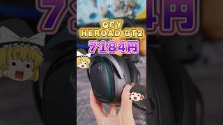 安すぎ?!超多機能ゲーミングヘッドセットが遂に登場!!【Heroad GT2】