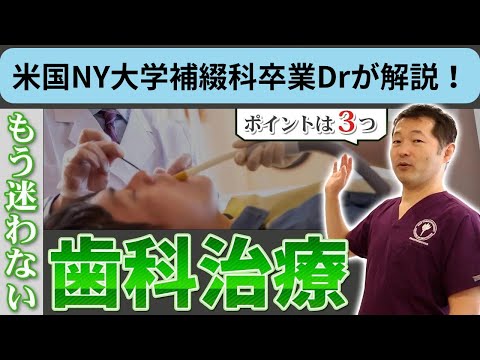 ニューヨーク大学歯学部について詳しく解説