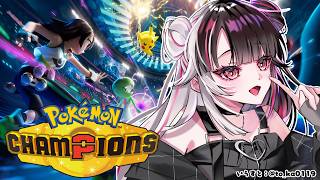【 ポケモンチャンピオンズ 】おーっす！未来のチャンピョン！ 【 にじさんじ / 夜見れな 】