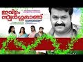 Evidam Swargamanu Full Movie 2009 Mohanlal Rai Lekshmi