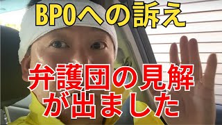 立花孝志「TBS報道特集の偏向報道に対するBPOへの訴え 弁護士団の見解が出ました」