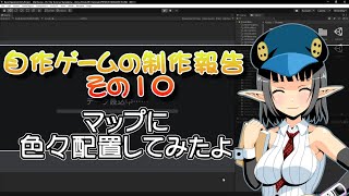 【自作ゲーム】配達ゲーム その10 マップに色々配置してみたよ（後バグ修正）【進歩説明】