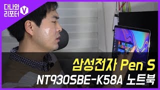 삼성전자 2019 노트북 Pen S NT930SBE-K58A (SSD 256GB)_동영상_이미지