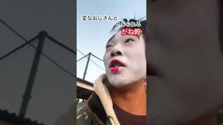 子供たちに変なおじさんといじられる　がね殿様
