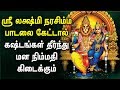 Lakshmi Narasimha Songs Sri Lakshmi Narasimha Padalgal Best Tamil Devotional Songs