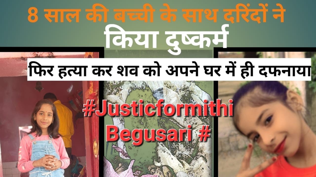 8 साल की बच्ची के साथ दुष्कर्म फिर हत्या कर शव को अपने ही घर में किया था दफन।