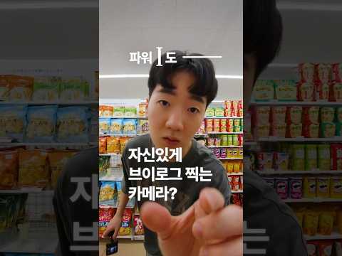 파워 I도 자신있게 찍는 카메라!