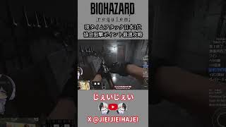 【バイオ9 レクイエム】現タイムアタック日本1位 協会狙撃ポイント最速攻略 #バイオハザード #スピードラン #タイムアタック #rta #バイオハザードレクイエム