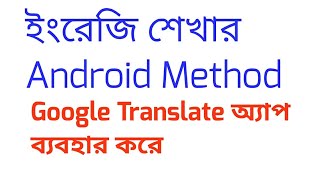Bengali To English Translation App Bengali To English Translation App