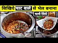 How To Make Bhel Bhel Recipe Bhel Puri Recipe Kolhapuri Bhel भेळपुरी रेसिप�
