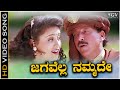 Jagavella Nammade Video Song Dhani Kannada Movie Vishnuvardhan Vineetha Sadhu Kokila