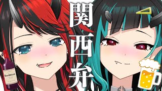 【晩酌雑談】酔っ払った関西弁の女、疼きませんか？【龍ヶ崎リン / シュガリリ】のサムネイル