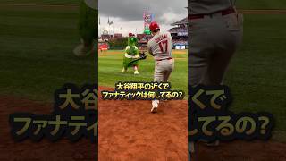 大谷翔平、試合中に変なマスコットに絡まれるも「神対応」で球場爆笑！その一部始終