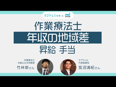 リハビリテーション学科 【作業療法士】年収の地域差、昇給、手当