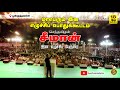 மே 18 பூவிருந்தவல்லி சீமான் பேருரை மாப