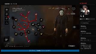 DBDやるおー