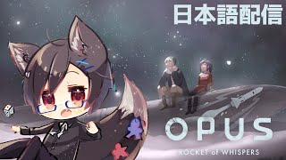 【OPUS 魂の架け橋】＃03 狼の遊月は二人の打ち上げ成功を祈る【台湾Vtuber/日本語配信】