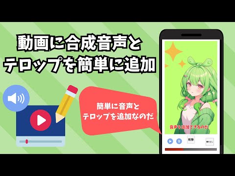 音声読み上げ 動画編集アプリ - Vmovie
