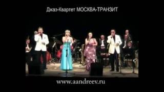 Джаз-Бенд О. Лундстрема In a Mellow Tone