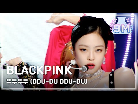 [HOT] BLACKPINK  - DDU-DU DDU-DU , 블랙핑크 - 뚜두뚜두 Show Music core 20180714