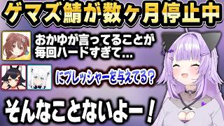 おかゆの企画がハードすぎてゲマズ鯖が止まってしまった話ｗ【ホロライブ 切り抜き/猫又おかゆ/戌神ころね】