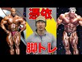 【神回】絶対に効く!憑依させる脚トレ!