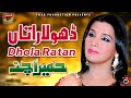 Dhola Raatan Kithe Guzar Aayaein Humera Channa Album 2 Official Video