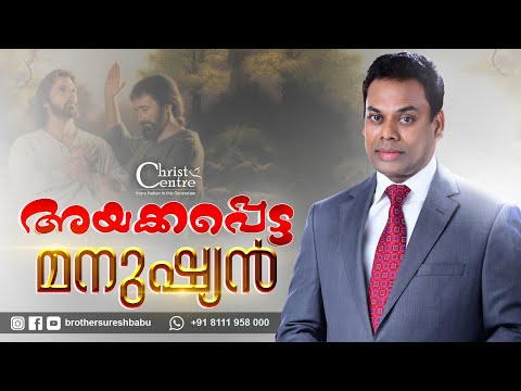 Sunday worship | malayalam messages christian | Br Suresh Babu | malayalam christian songs