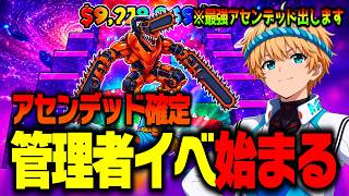 🔴ジャンプマップの管理者イベントで奇跡を起こす配信！13階追加でアセンデッド大量入手！？【ブレインロット】【フォートナイト】