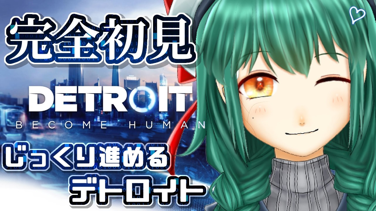 暁ive　＃５【デトロイト 完全初見】それは命か、それともモノか。【Detroit: Become Human】ネタバレ注意　✿初見さん歓迎❀