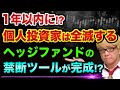 【悲報】株やFXの個人投資家は、全滅しますのYouTubeサムネイル