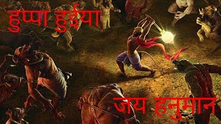 Huppa Huiyya  Jai Hanuman  Shree Hanuman chalisa  
