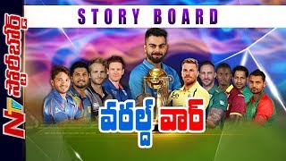 Who will Win ICC World Cup 2019? | Can Team India Lift World Cup Again ? | SB