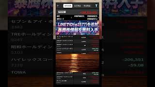 #日本株 #株初心者 #株式投資 #投資の勉強 #資産運用 #お金の勉強 #資産形成 #配当金活 #長期投資