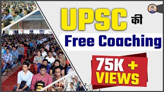 UPSC की फ्री कोचिंग करना चाहते हैं तो देखें ये वीडियो/FREE Coaching Institutes for UPSC/Prabhat Exam