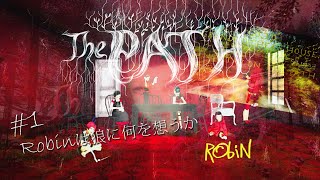 #1【The PATH実況】Robinは狼に何を想うか