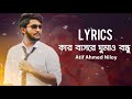 Kar Bashore Ghumaw Bondhu | Atif Niloy Song | Lyrical Video | Lyrics BD