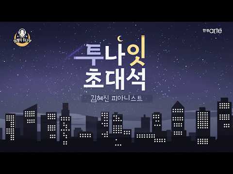 피아노, 현을 품고 목관을 입다