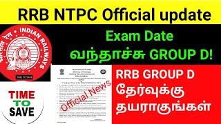 RRB NTPC 7th phase exam date Tamil | RRB Group D Exam date in tamil | RRB NTPC exam date | RRB TAMIL