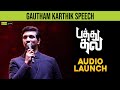 Gautham Karthik Speech PATHU THALA Audio Launch Silambarasan TR AR Rahman