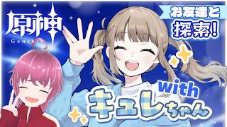 【コラボ🎉】砂漠って広いなぁ…。せんぱ～い！たすけてキュレ～～【原神】
