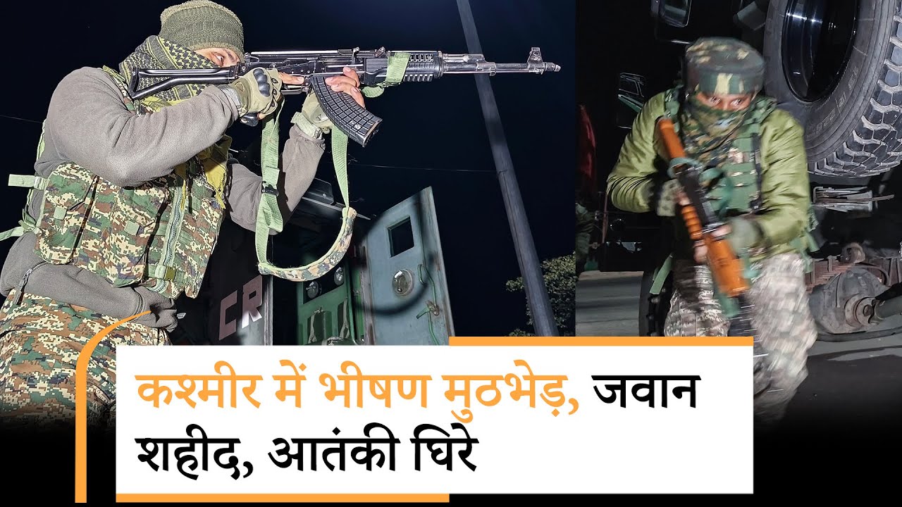 Udhampur में मुठभेड़ के दौरान जवान शहीद, Kupwara में बारूदी सुरंग विस्फोट में भी एक जवान की जान गयी Udhampur में मुठभेड़ के दौरान जवान शहीद, Kupwara में बारूदी सुरंग विस्फोट में भी एक जवान की जान गयी