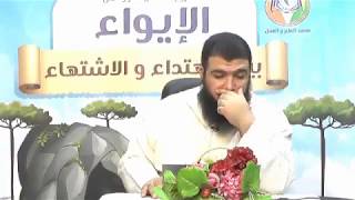 صورة الإيواء بين الاهتداء والاشتهاء ج14