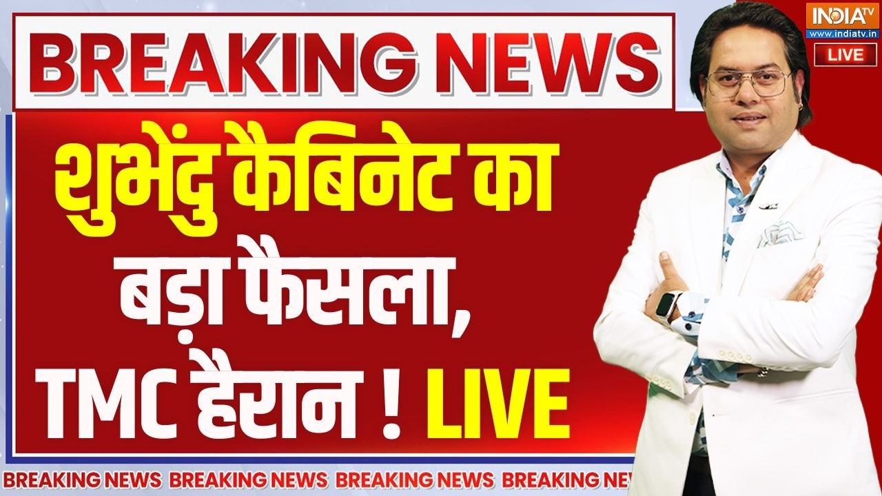 Suvendu Adhikari Big Action LIVE : शपथ लेने के बाद शुभेंदु अधिकारी का बड़ा ?